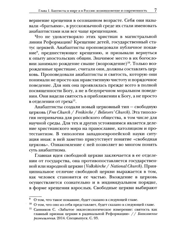 Дополнительное изображение книги «Крещенные по вере. Баптисты в России в ее прошлом и настоящем»