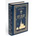 Моя жизнь во Христе или минуты духовного трезвения и созерцания, благоговейного чувства, душевного исправления и покоя в Боге (золот.тиснен., синяя)