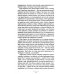 Век просвещения. 2-е изд., испр