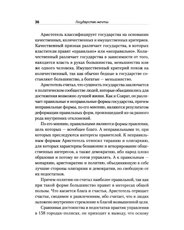 Государство мечты