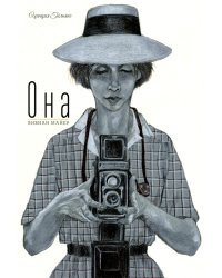 Она. Вивиан Майер