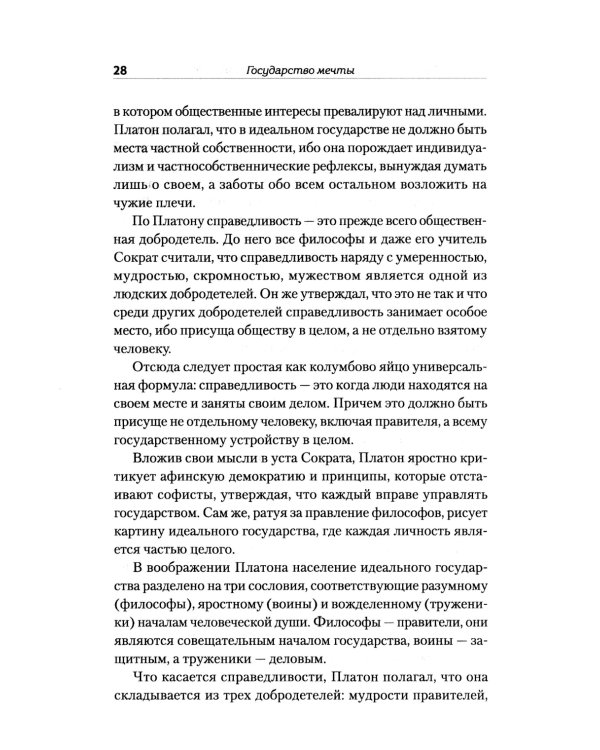 Государство мечты