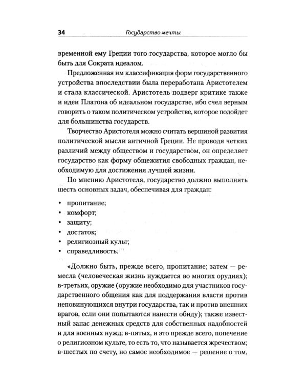 Государство мечты