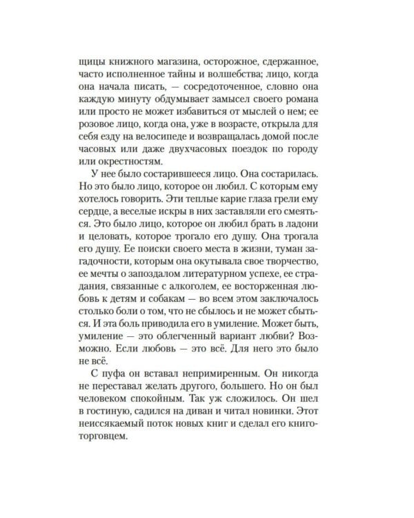 Внучка: роман