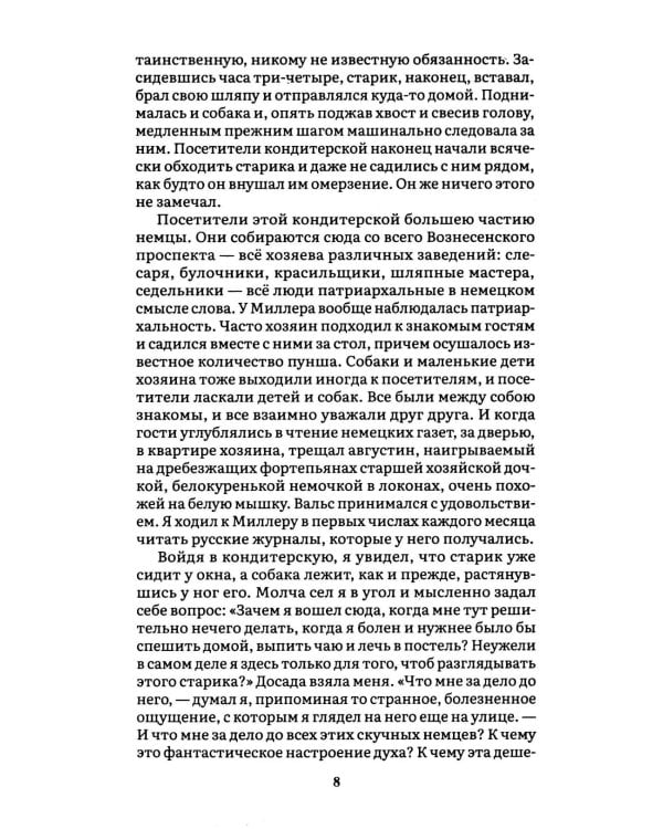 Униженные и оскорбленные: роман