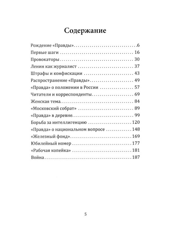 "Правда" Ленина. Идти впереди всех