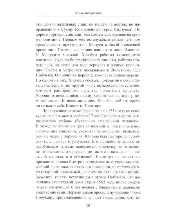 Объединение Японии. Тоетоми Хидэеси. 3-е изд