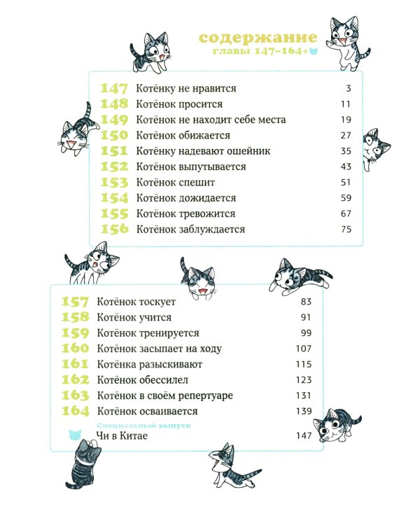 Милый дом Чи: Кн. 9-12: манга (комплект из 4-х книг)