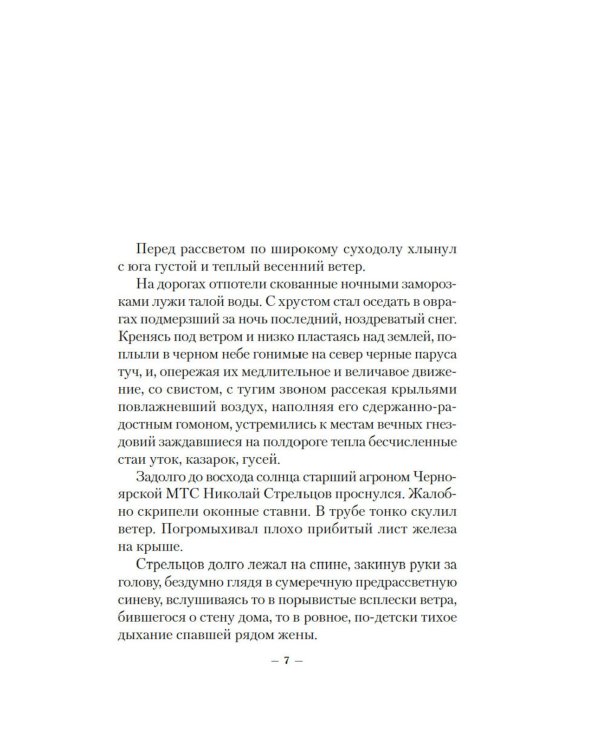 Повесть о настоящем человеке + Они сражались за Родину. Судьба человека (комплект из 2-х книг)