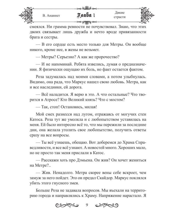 Дополнительное изображение книги «Дикие страсти»