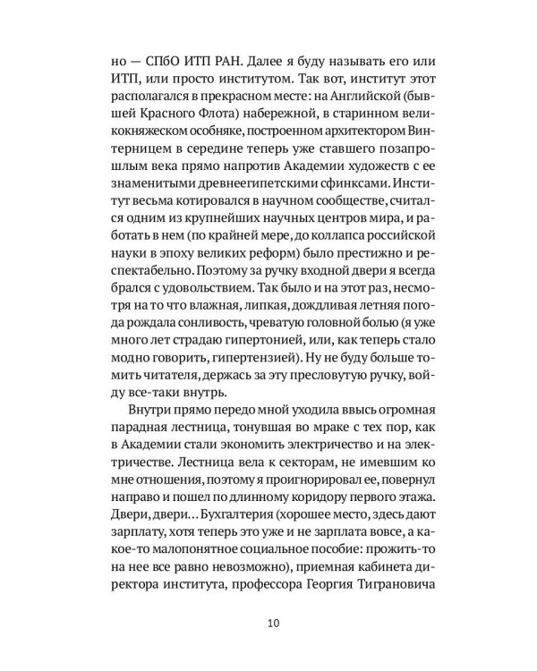 Путь Самки. Трансперсональный роман