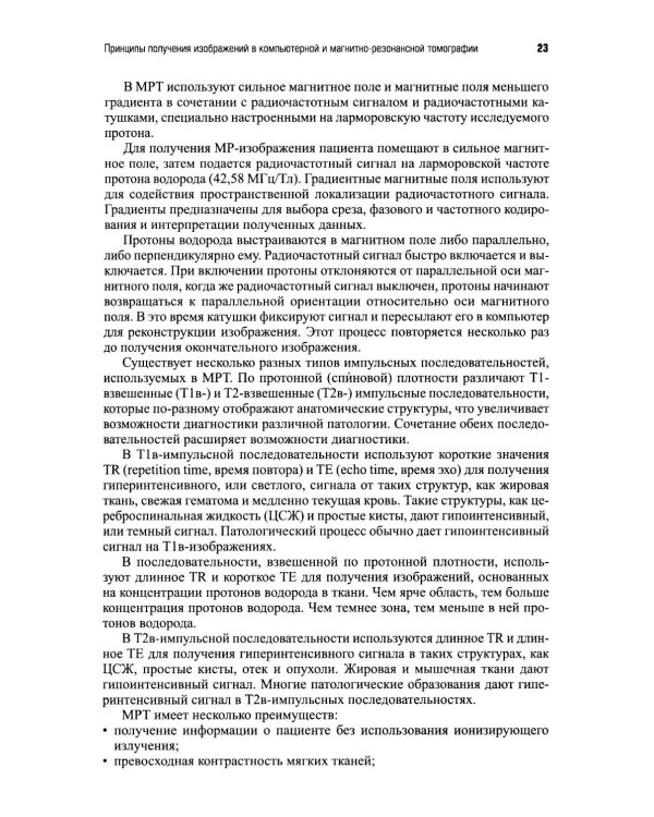 Патология при КТ и МРТ. 3-е изд