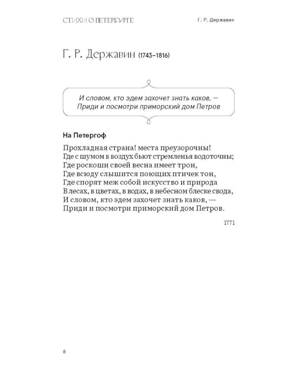 Дополнительное изображение книги «Стихи о Петербурге: сборник»