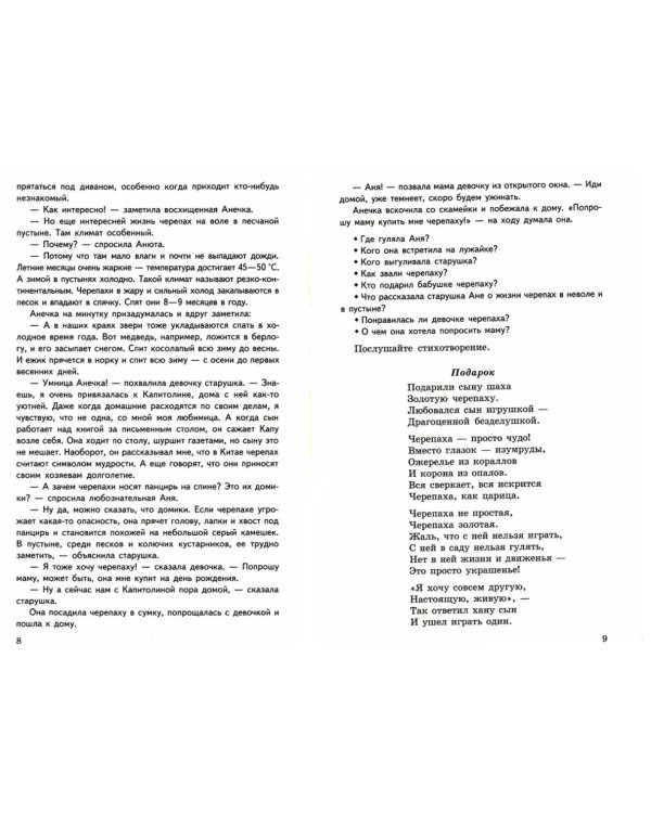 Дополнительное изображение книги «Беседы о пустыне и полупустыне. Методические рекомендации»