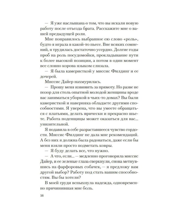 Призрак Мельпомены: роман