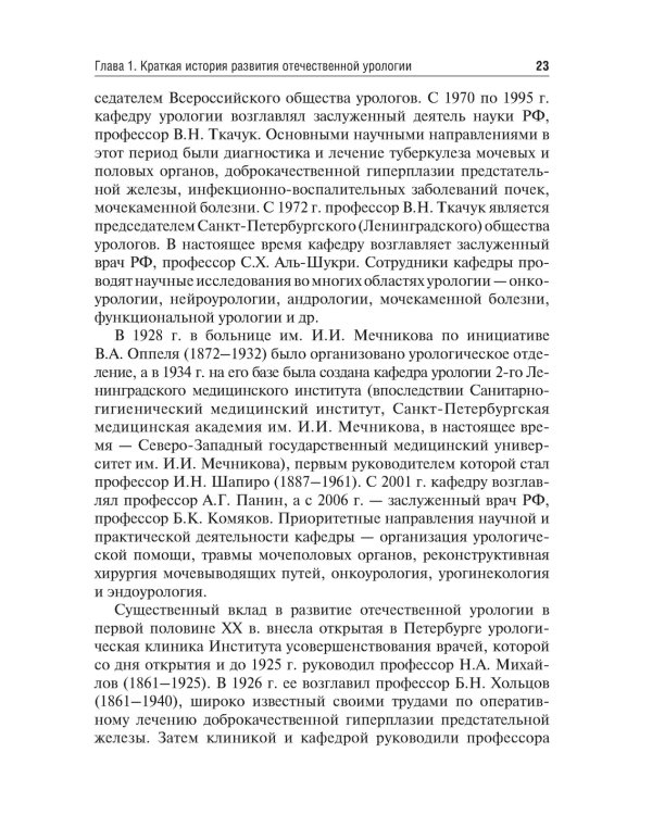 Урология: Учебник. 2-е изд., перераб.и доп