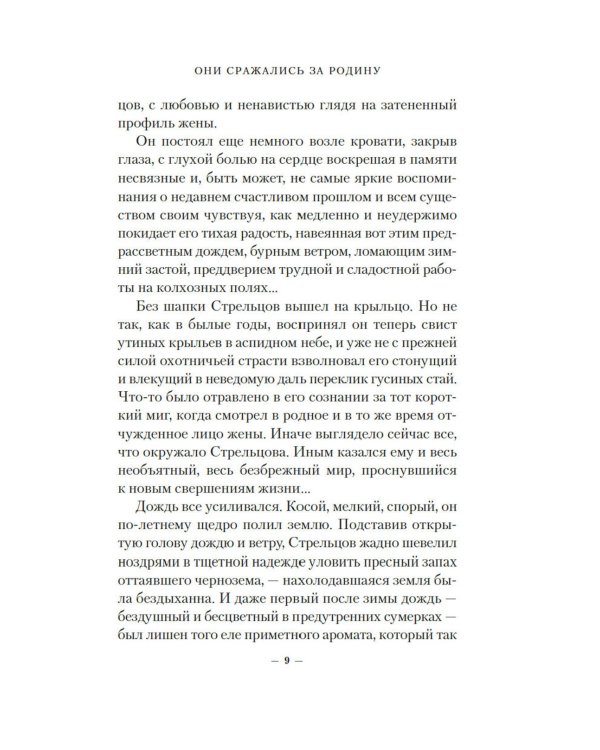 Повесть о настоящем человеке + Они сражались за Родину. Судьба человека (комплект из 2-х книг)