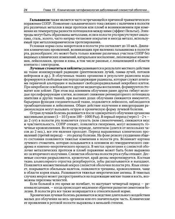 Патологическая физиология: Учебник. В 2 т. Т. 2