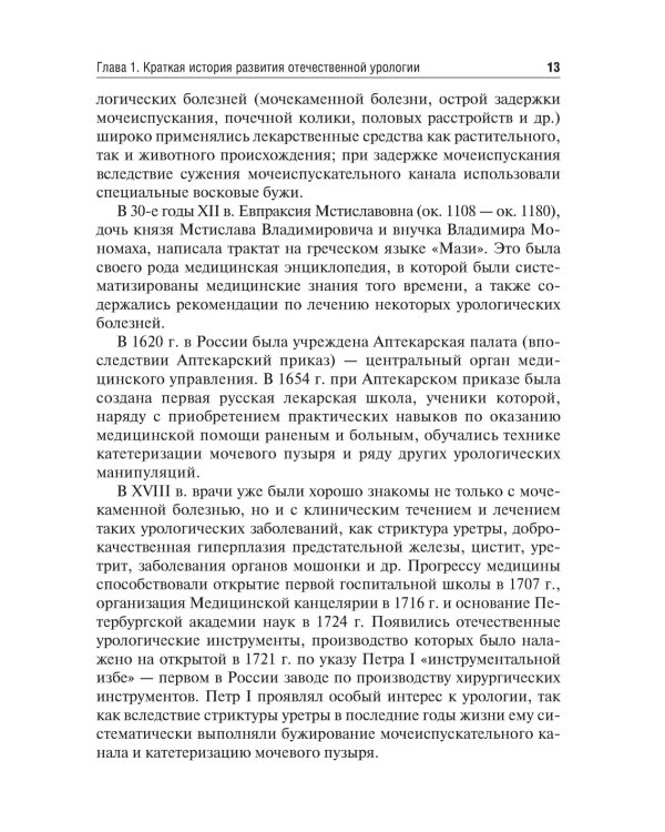 Урология: Учебник. 2-е изд., перераб.и доп