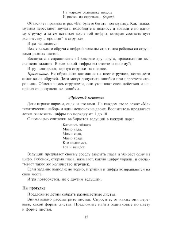 Математика в детском саду. Сценарии занятий c детьми 6-7 лет. 2-е изд., испр