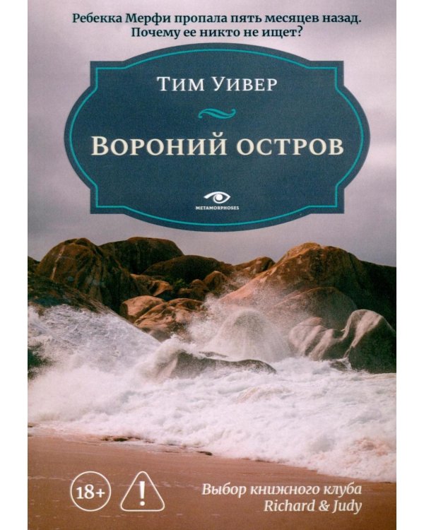 Вороний остров