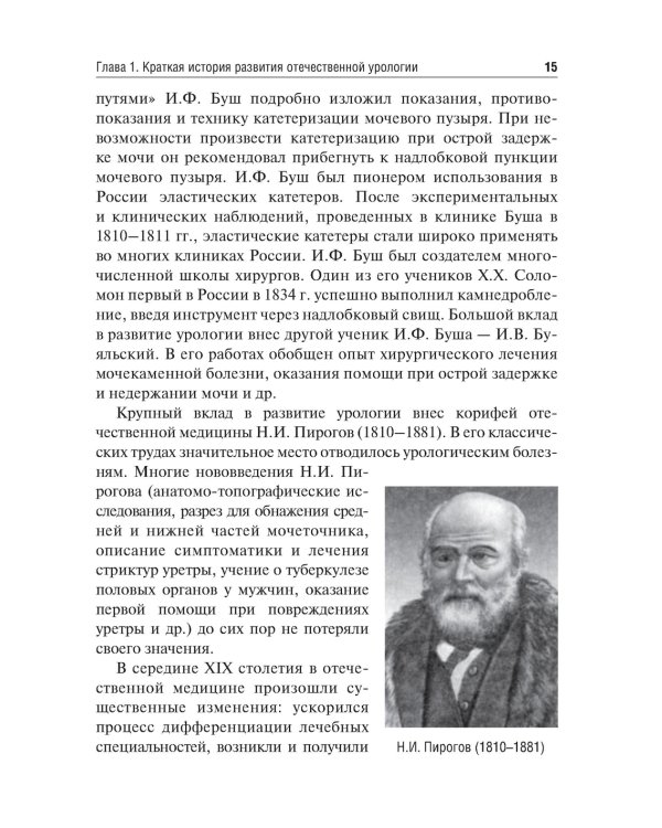 Урология: Учебник. 2-е изд., перераб.и доп