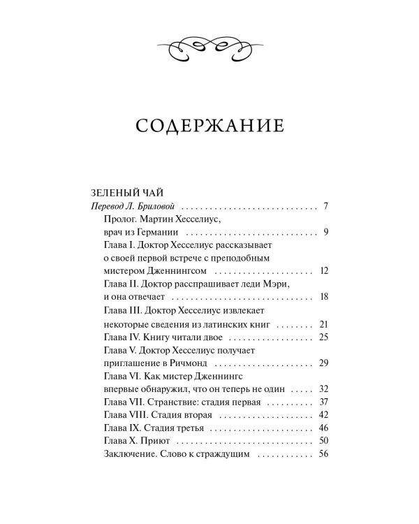 Кармилла: сборник