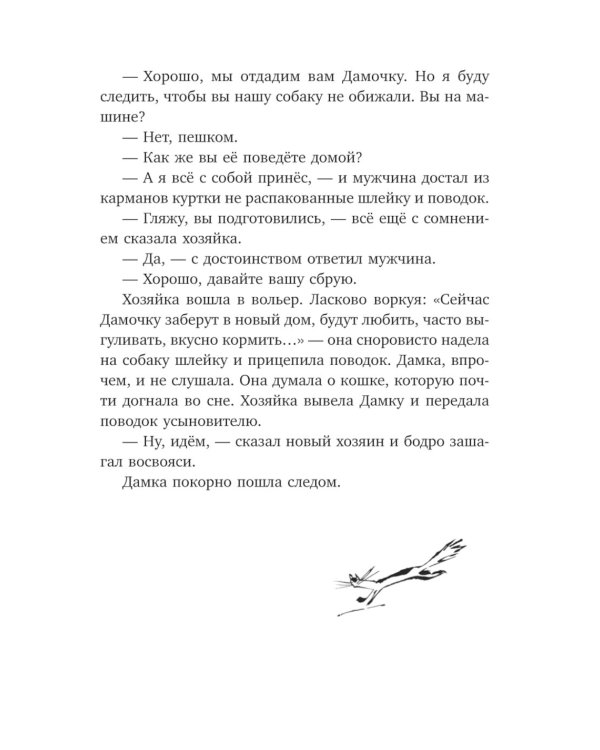 Собака сутулая, или Несколько дней из жизни Кассиопеи Кирпичниковой