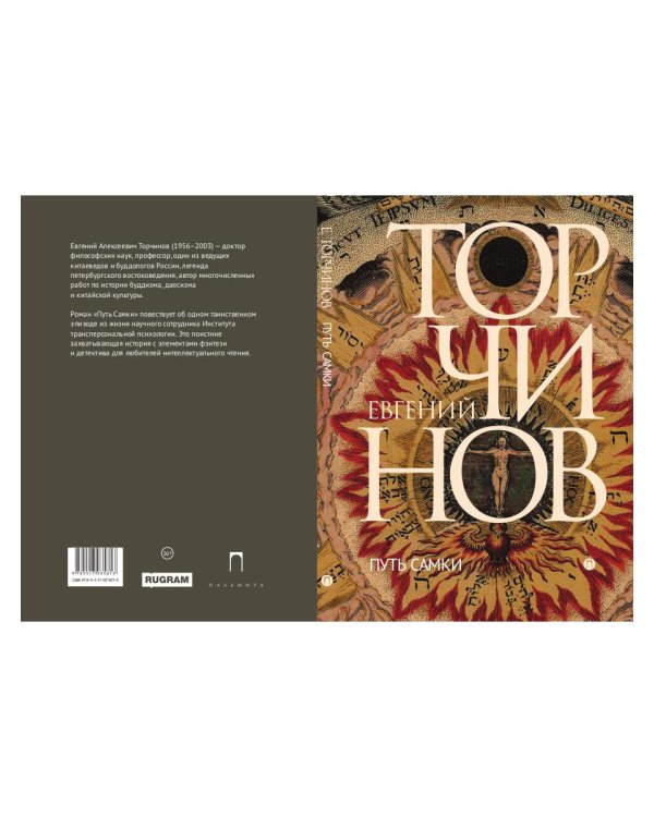 Путь Самки. Трансперсональный роман