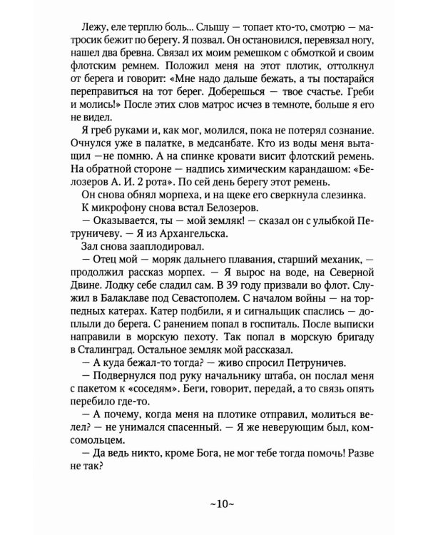 Шаг шагнуть