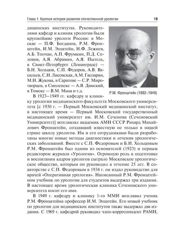 Урология: Учебник. 2-е изд., перераб.и доп