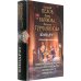 Киндрэт: Киндрэт. Кровные братья. Колдун из клана Смерти, Основатель. Новые боги: тетралогия в одном томе