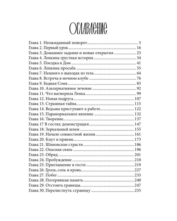 Уроки ведьмы. Кн. 1