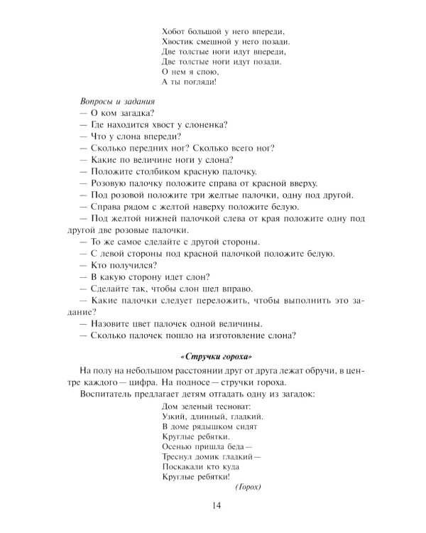 Математика в детском саду. Сценарии занятий c детьми 6-7 лет. 2-е изд., испр