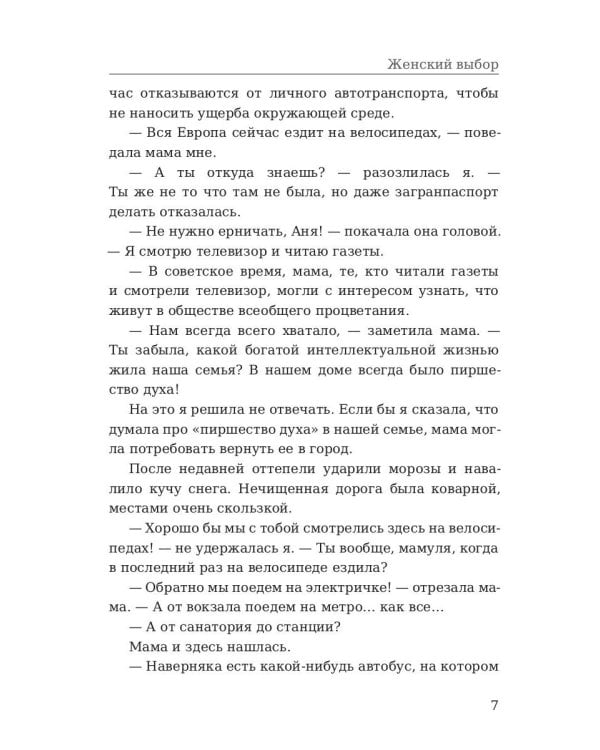 Женский выбор