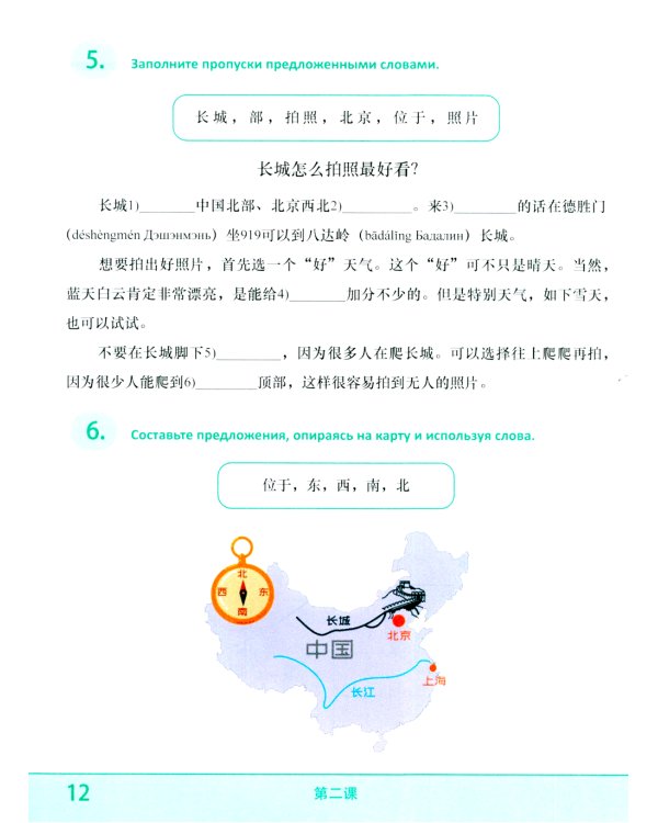 Лексический тренажер: HSK HSK 4 (3.0): Учебное пособие
