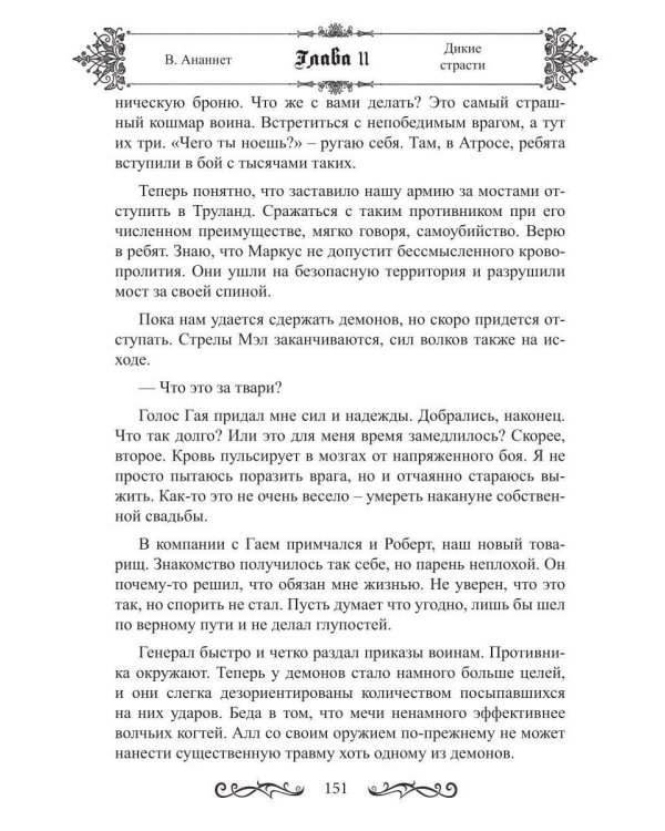 Дополнительное изображение книги «Дикие страсти»