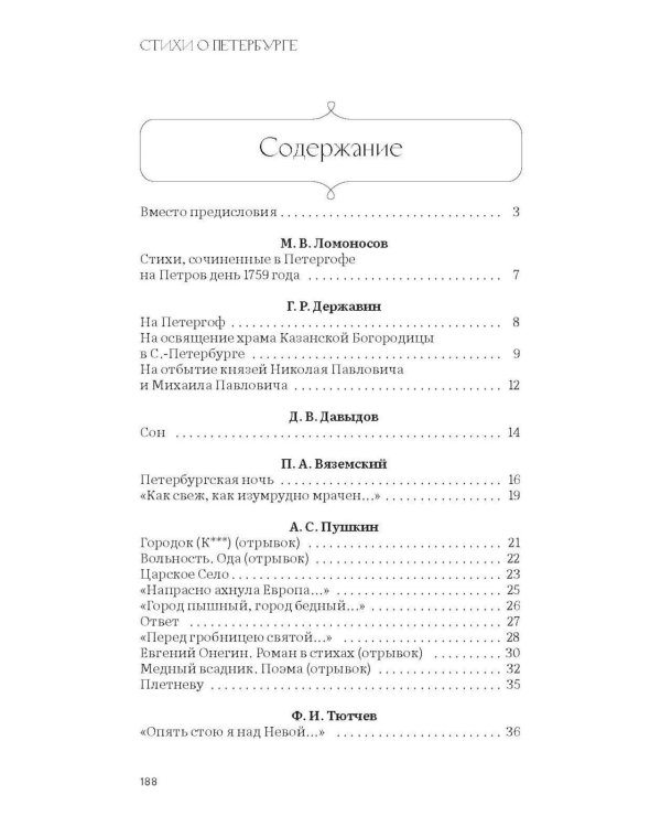 Дополнительное изображение книги «Стихи о Петербурге: сборник»