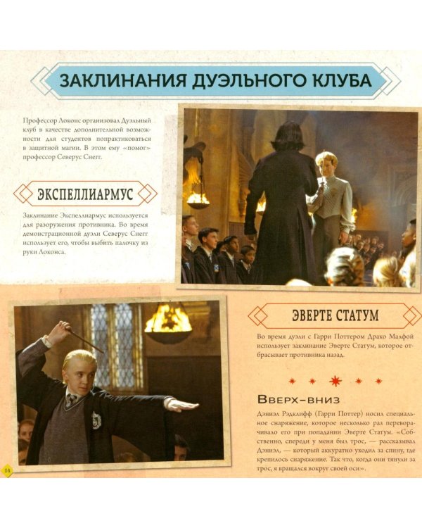 Гарри Поттер. Учебник магии. Путеводитель по чарам и заклинаниям
