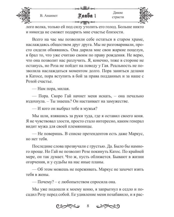 Дополнительное изображение книги «Дикие страсти»