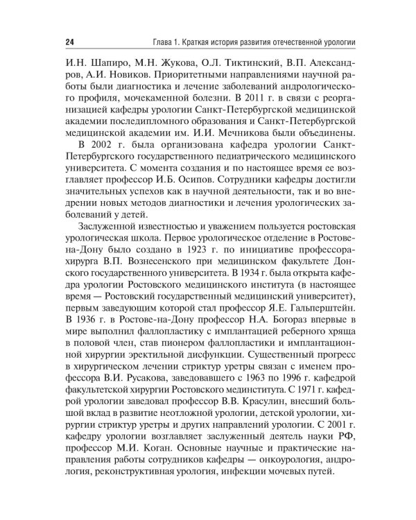 Урология: Учебник. 2-е изд., перераб.и доп