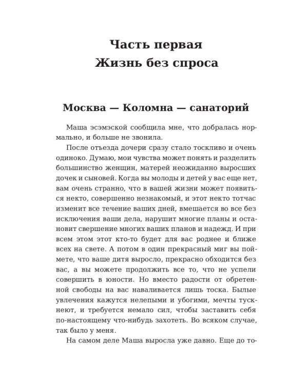 Женский выбор