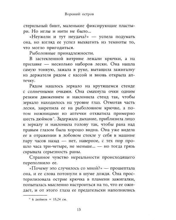 Вороний остров