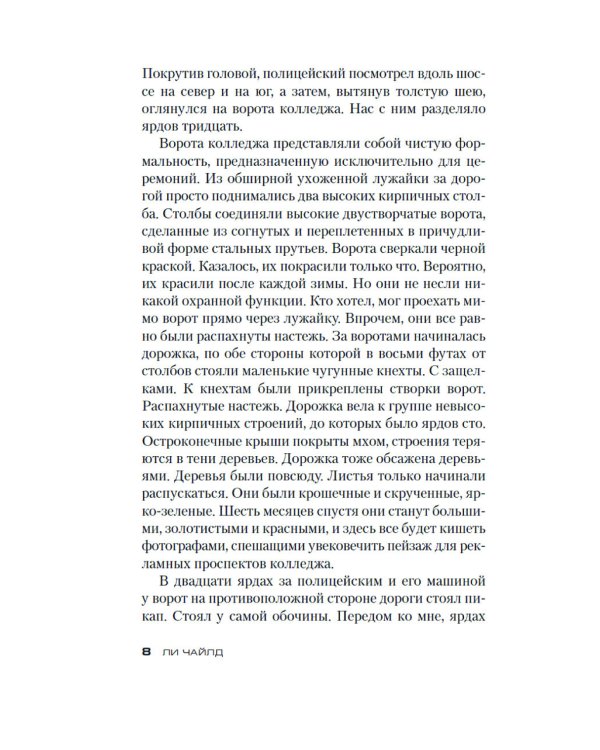Джек Ричер. Средство убеждения
