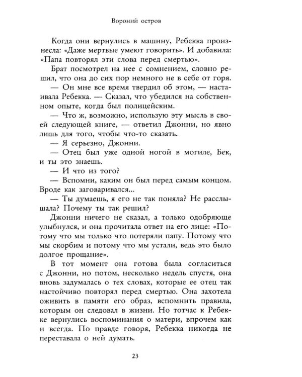 Вороний остров