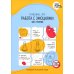 Чему не учат в школе Работа с эмоциями. Я чувствую... Что? 100+ техник. Рабочая тетрадь