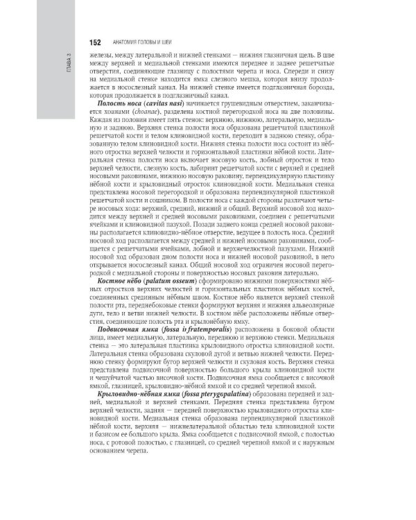 Косметология: национальное руководство