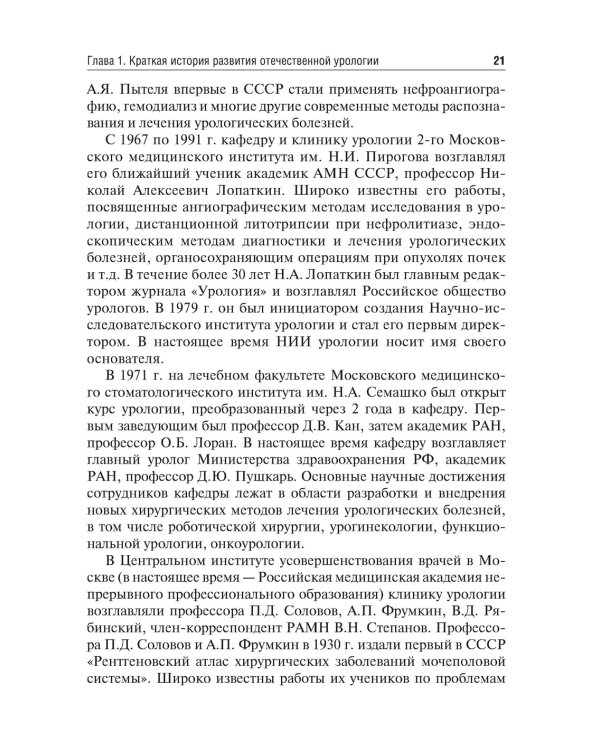 Урология: Учебник. 2-е изд., перераб.и доп