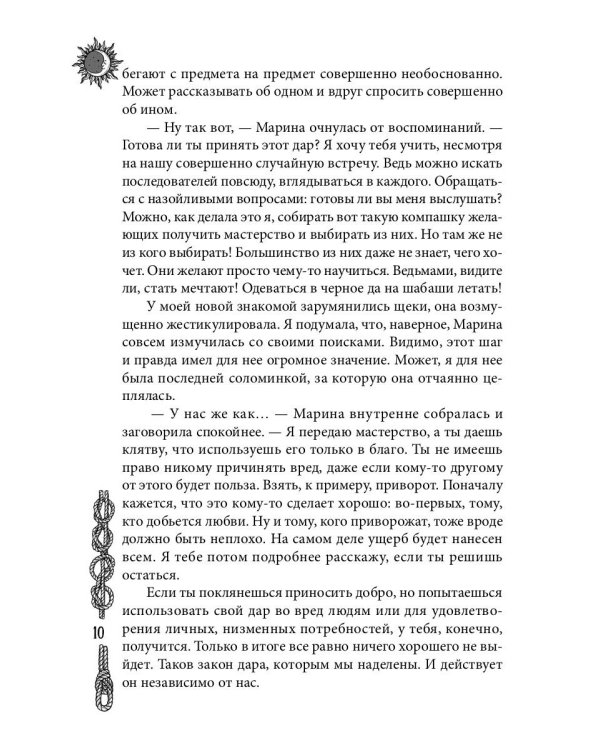 Уроки ведьмы. Кн. 1
