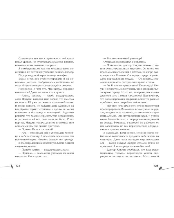 За год до смерти я встретил тебя: роман